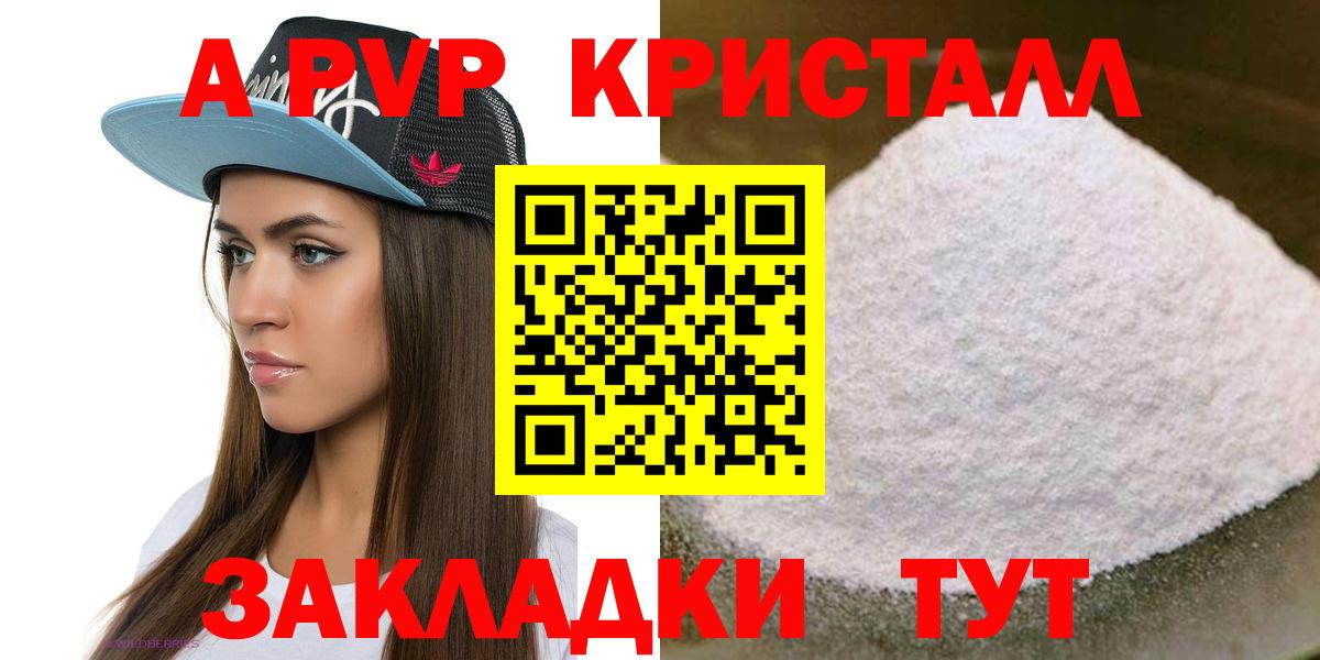 A-PVP Соль Светлоград