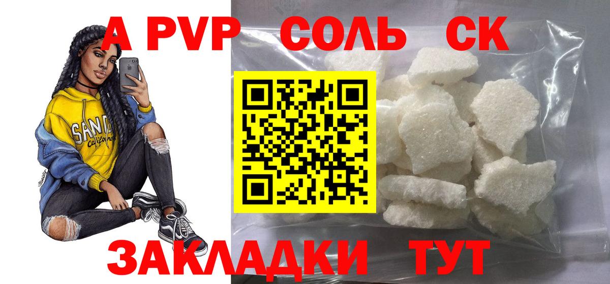 Alpha PVP крисы CK  Вход с VPN  Светлоград  A PVP СК  Alfa_PVP  А ПВП крисы CK 