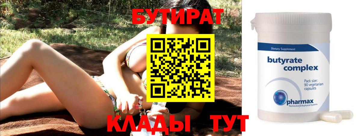 Бутират оксибутират  Вход с VPN  Светлоград 