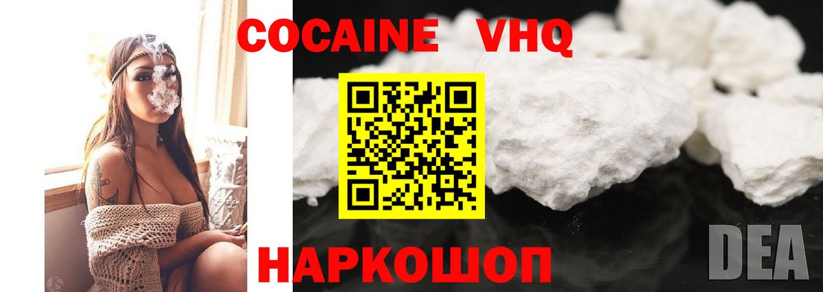 КОКАИН Колумбийский  Cocaine  Светлоград  наркота  Вход с VPN  Кокаин FishScale 
