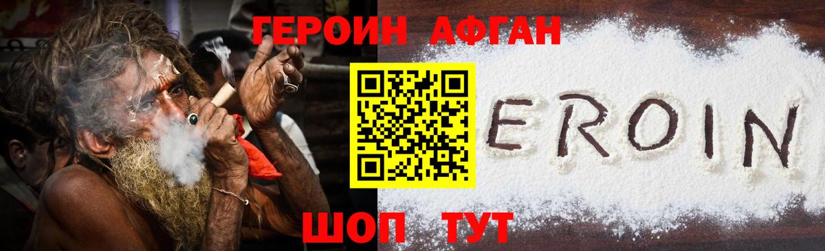 Героин Heroin Светлоград
