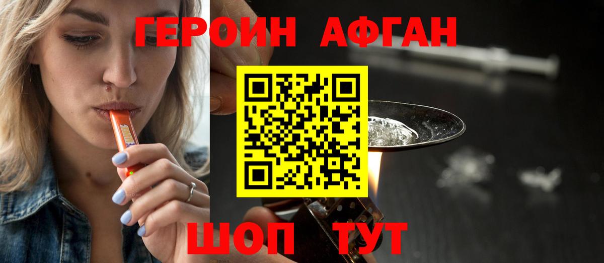 Светлоград  ГЕРОИН  Вход с VPN  ГЕРОИН Афган 