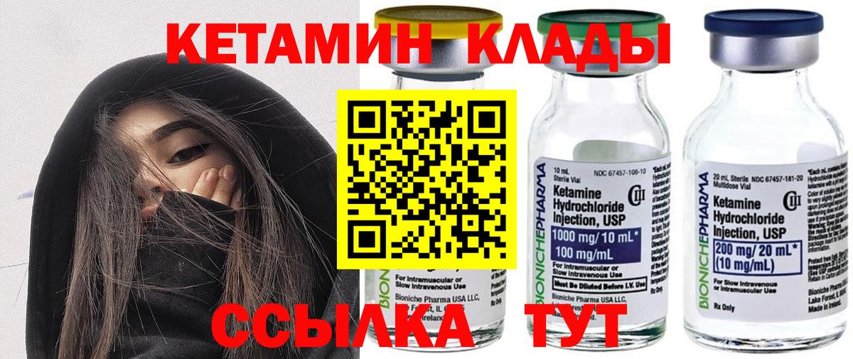 Кетамин VHQ Светлоград