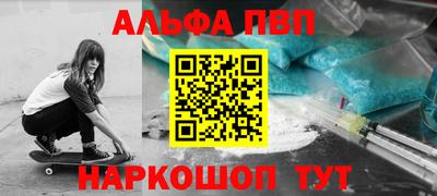ALPHA-PVP Славянск-на-Кубани