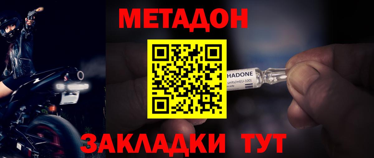 МЕТАДОН мёд Светлоград