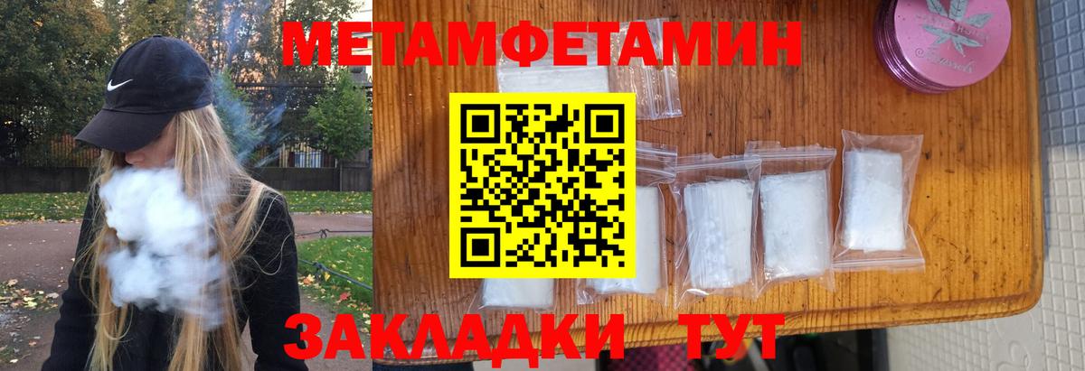 МЕТАМФЕТАМИН кристалл Светлоград